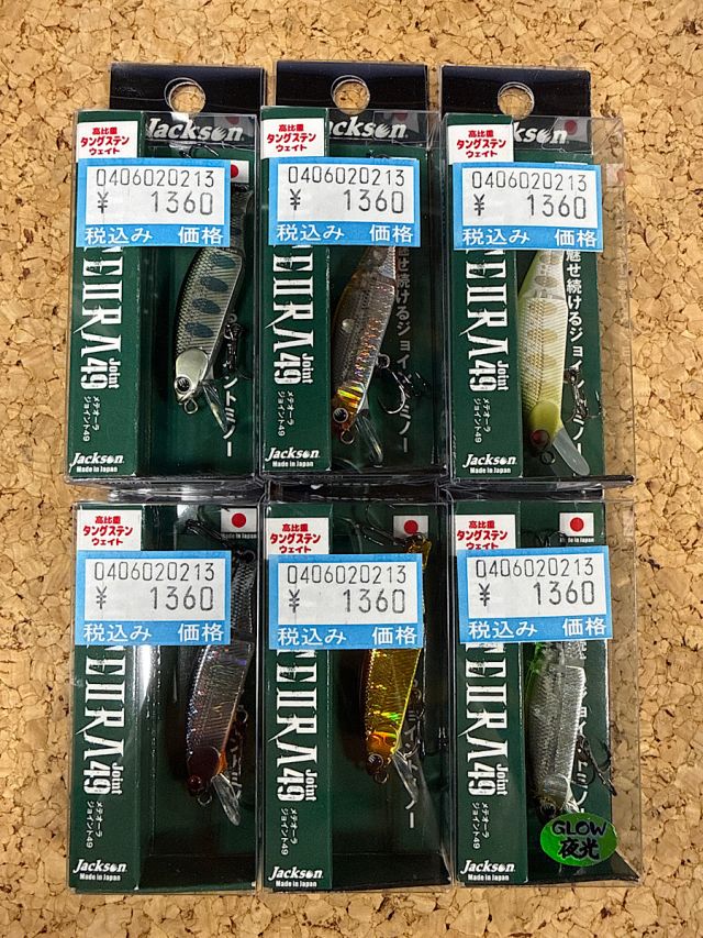 ジャクソン　メテオーラジョイント